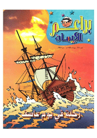 غلاف براعم الإيمان العدد 334