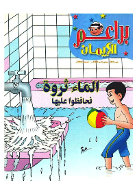 غلاف براعم الإيمان العدد 337