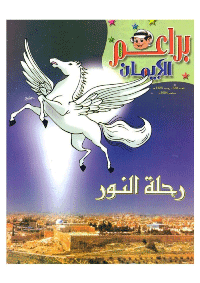 غلاف براعم الإيمان العدد 338