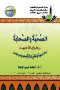 Couverture de Les compagnons et les compagnons: Un message authentique dans la réalisation de la justice des compagnons et en mentionnant leurs vertus