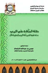 غلاف سلسلة دعوة الحق (العدد 220)