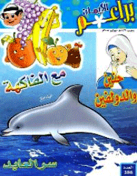 غلاف براعم الإيمان العدد 386