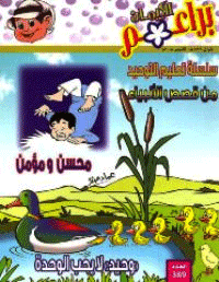 غلاف براعم الإيمان العدد 389