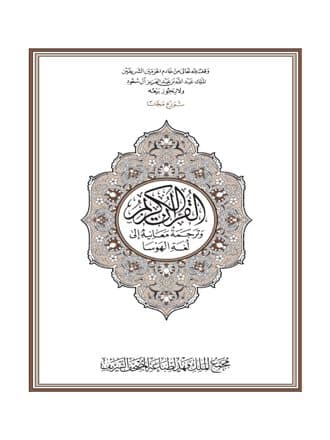 غلاف القرآن الكريم وترجمة معانيه إلى لغة الهوسا