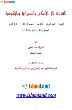 Couverture de Sharia in Islam, christianisme and judaïsme