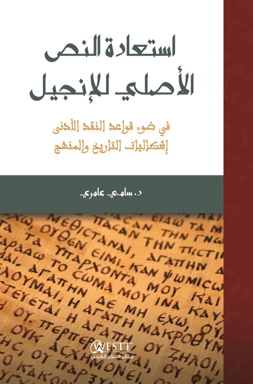 Cover of Restoration of the original text of the Gospel