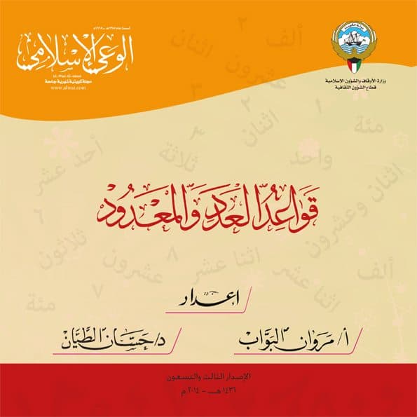 غلاف كراسة قواعد العدد والمعدود