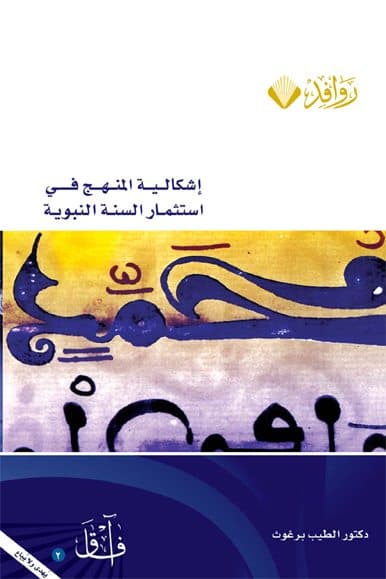 Cover of Problematic Approach to the Investment of the Prophetic Year