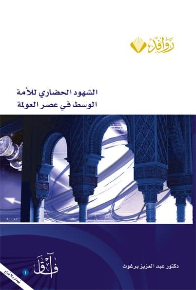 Cover of Cultural Witnesses of the Middle Nation in the Age of Globalization