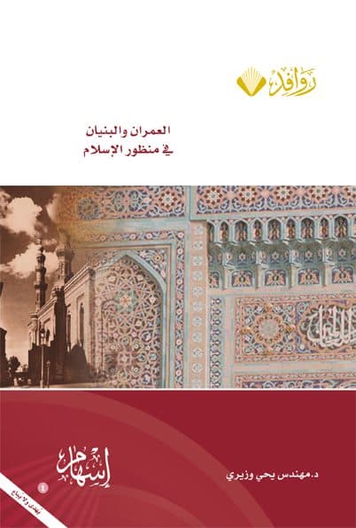 Cover of Urbanism and Structure in the Perspective of Islam