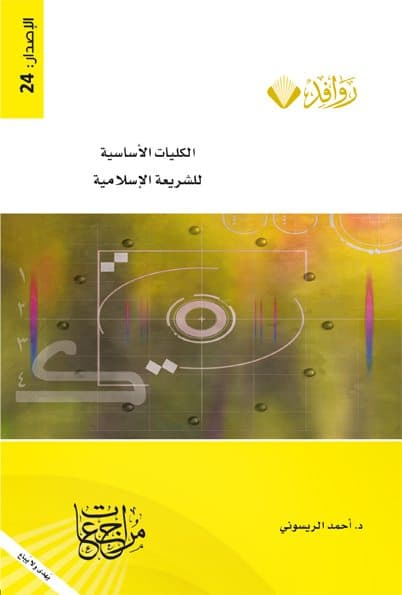 Cover of Basic Faculties of Islamic Law