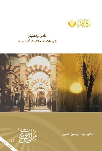 Cover of Reflection and Consideration: Readings in Andalusian Tales