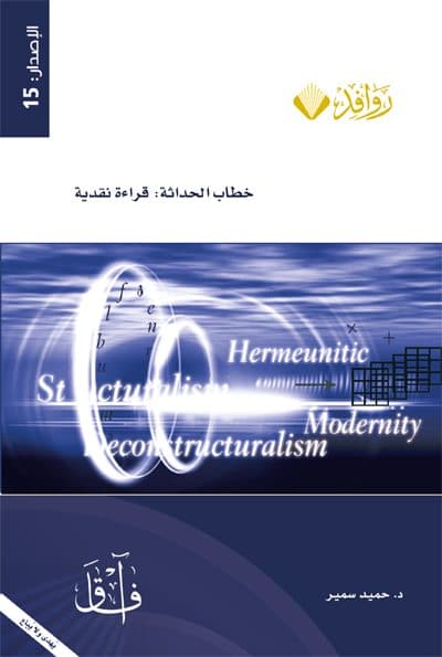 Cover of Modernity Speech: A Critical Reading