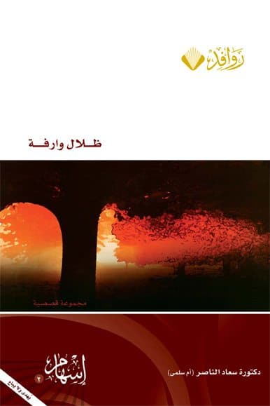 Cover of Shadows of Warfa: a collection of stories