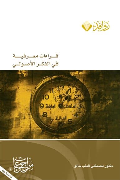 Cover of Cognitive Readings in Fundamentalist Thought