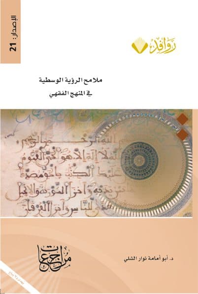 Cover of Features of the intermediate vision in the doctrinal approach