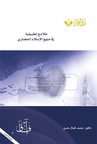 Cover of Practical features in the curriculum of Islam