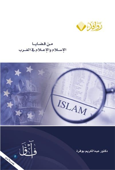 Cover of Islam and Media in the West