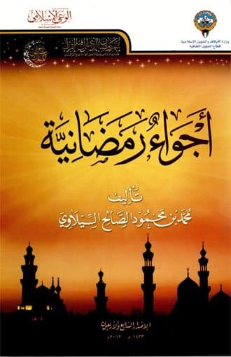 غلاف أجواء رمضانية