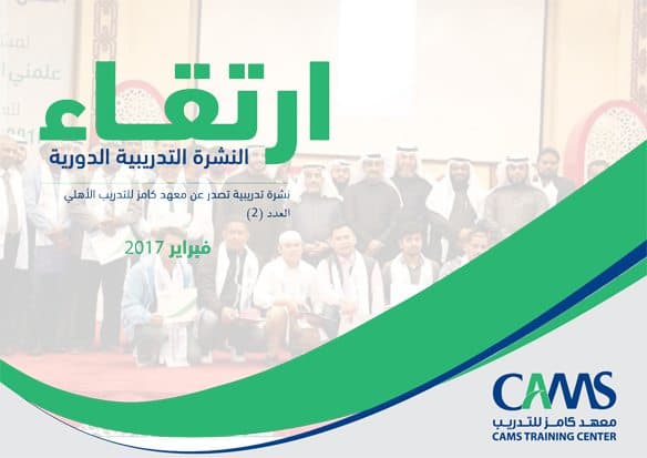غلاف ارتقاء: النشرة التدريبية الدورية – العدد 2 فبراير 2017