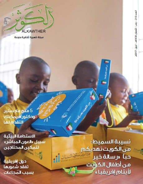Couverture de Revue Al-Kawthar – Numéro avril 2017