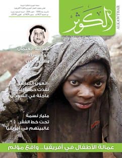 Couverture de Revue Al-Kawthar – Numéro octobre 2016