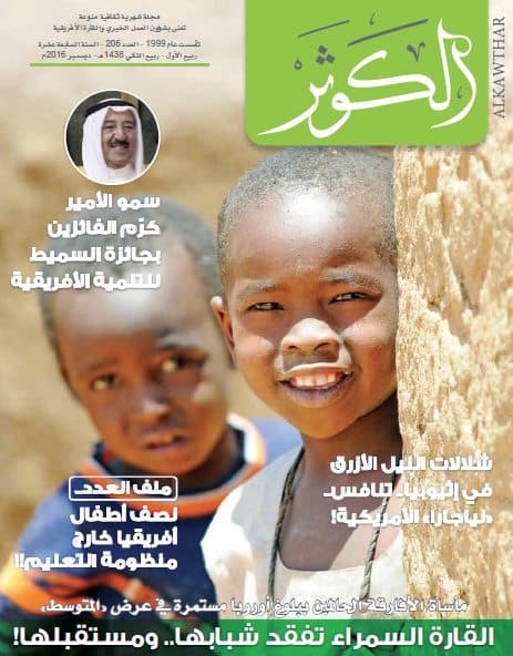 Couverture de Revue Al-Kawthar – Numéro décembre 2016