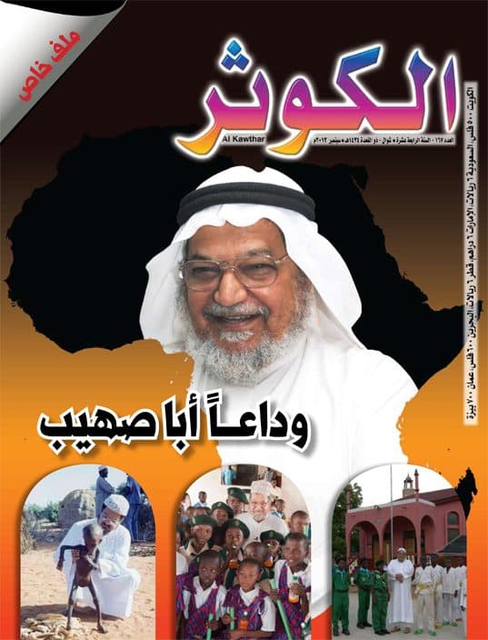 Couverture de Revue Al-Kawthar – Numéro septembre 2013