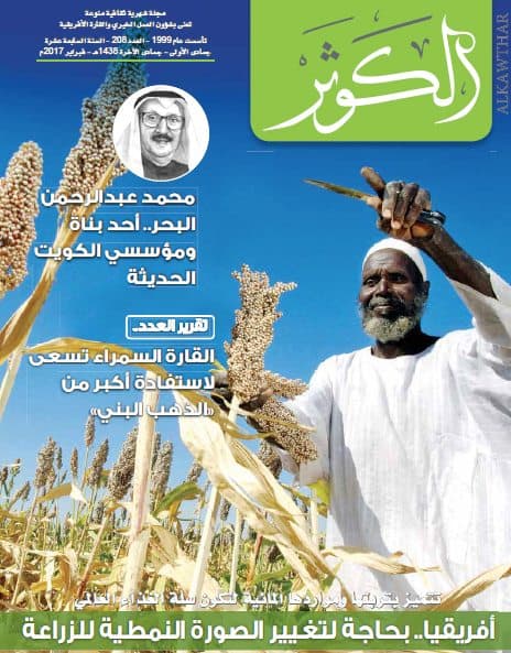 Couverture de Revue Al-Kawthar – Numéro février 2017