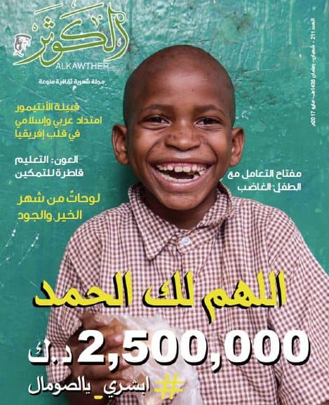 Couverture de Revue Al-Kawthar – Numéro mai 2017