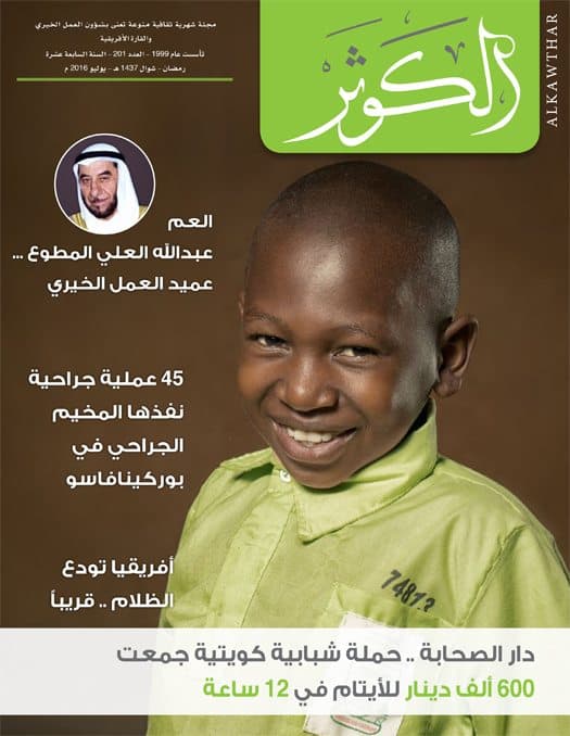 Couverture de Revue Al-Kawthar – Numéro juillet 2016