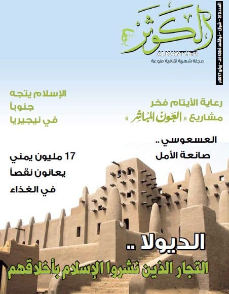 Couverture de Revue Al-Kawthar – Numéro juillet 2017