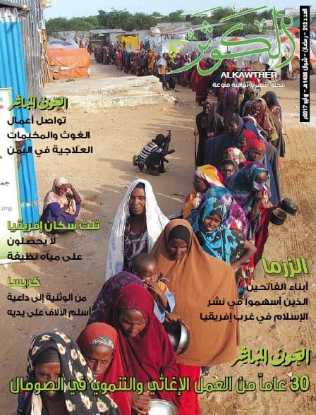 Couverture de Revue Al-Kawthar – Numéro juin 2017