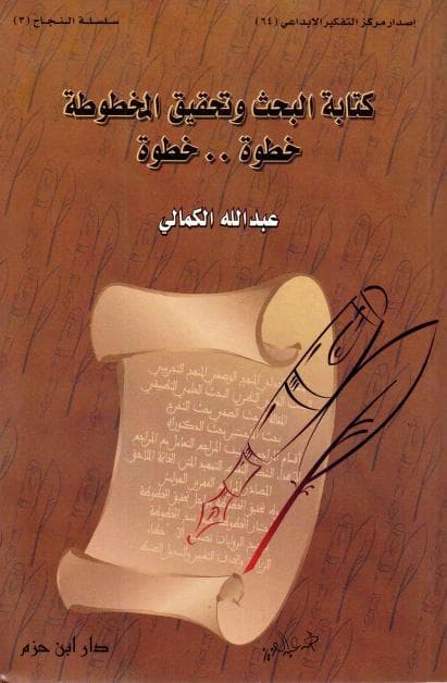 Cover of Writing the research and achieving the manuscript step by step