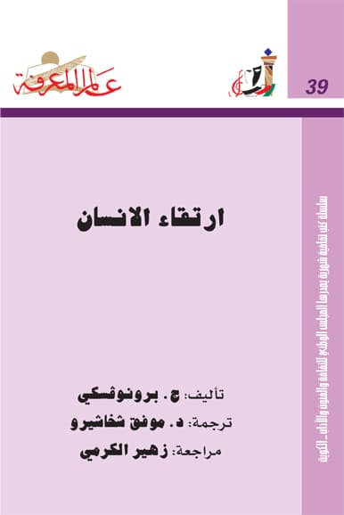غلاف ارتقاء الإنسان