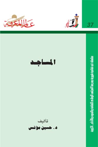غلاف المساجد