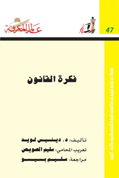 غلاف فكرة القانون