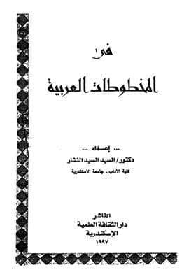 غلاف في المخطوطات العربية