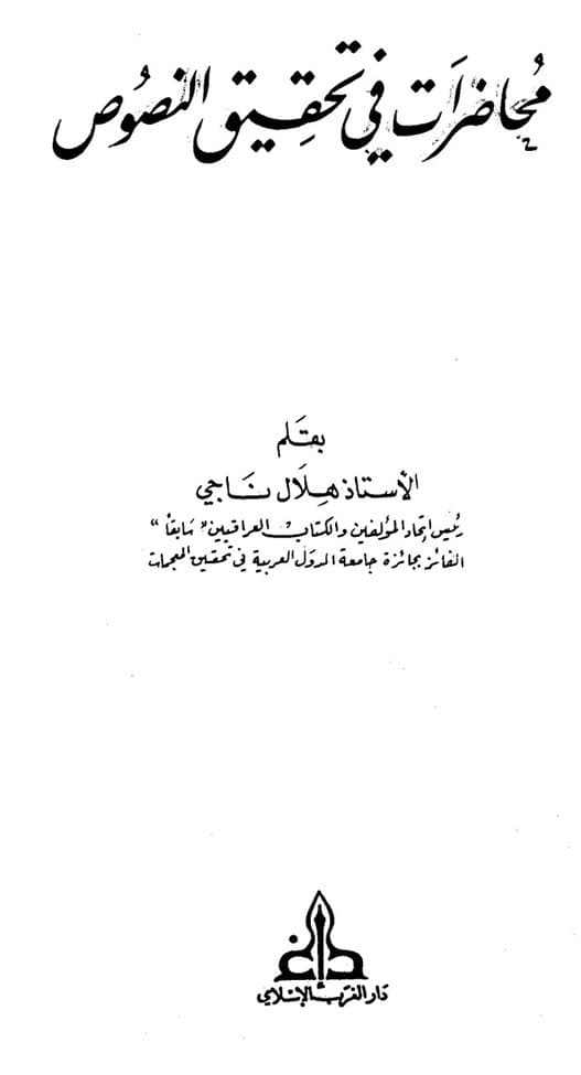 Cover of Lectures in the realization of texts