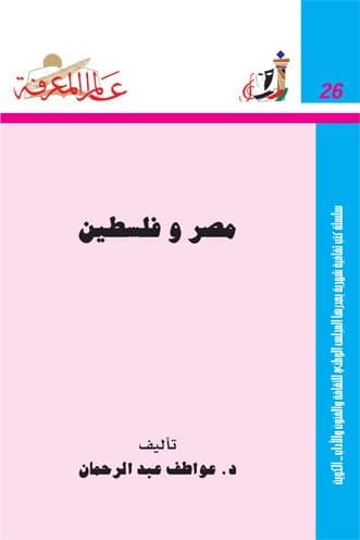 غلاف مصر وفلسطين