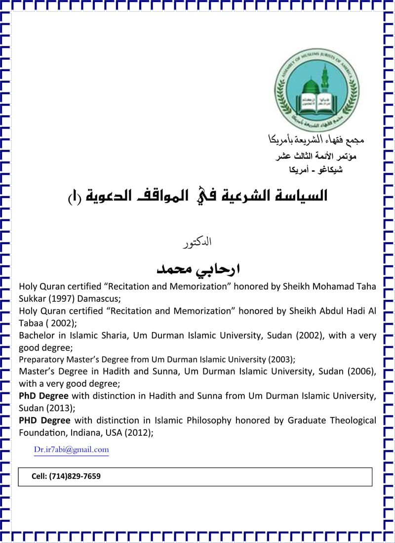 غلاف السياسة الشرعية في المواقف الدعوية