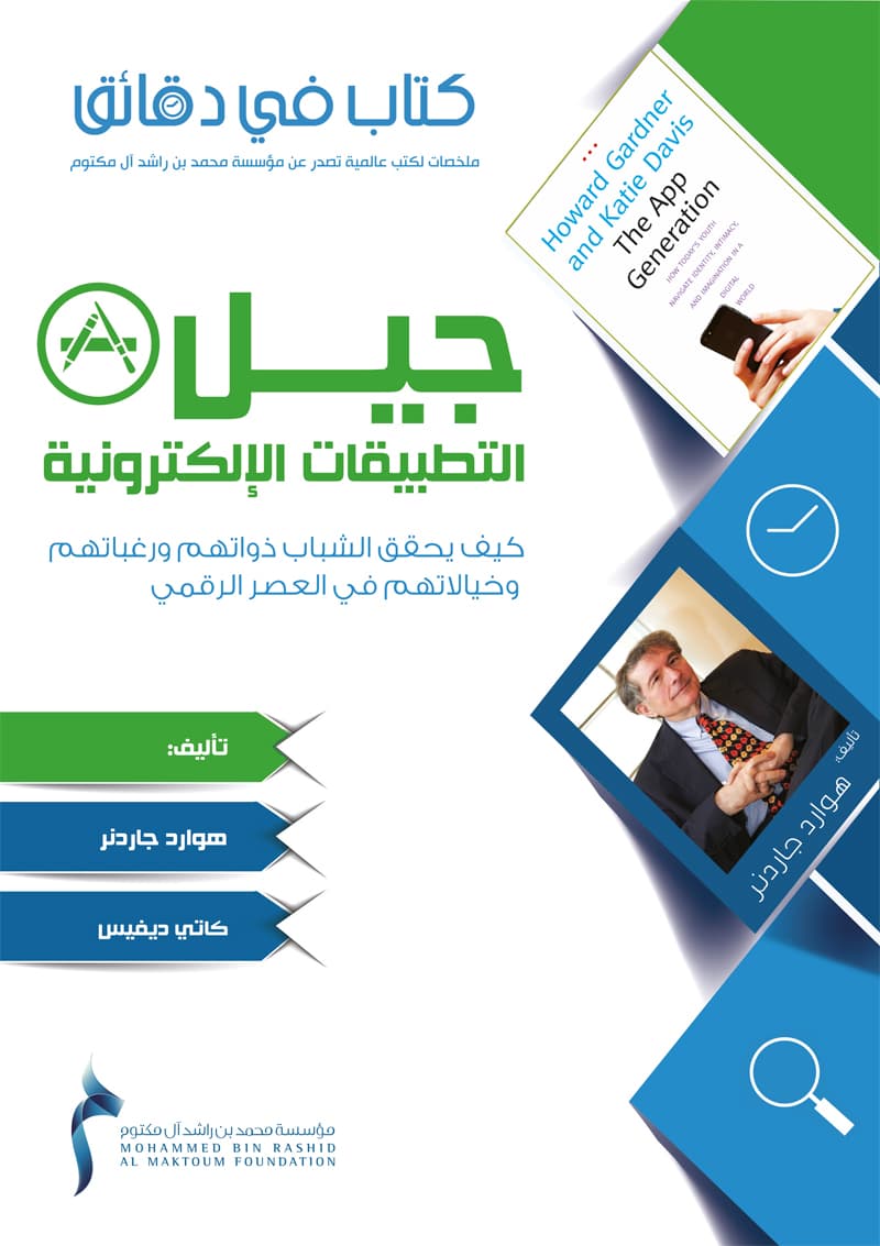 غلاف كتاب في دقائق: جيل التطبيقات الإلكترونية