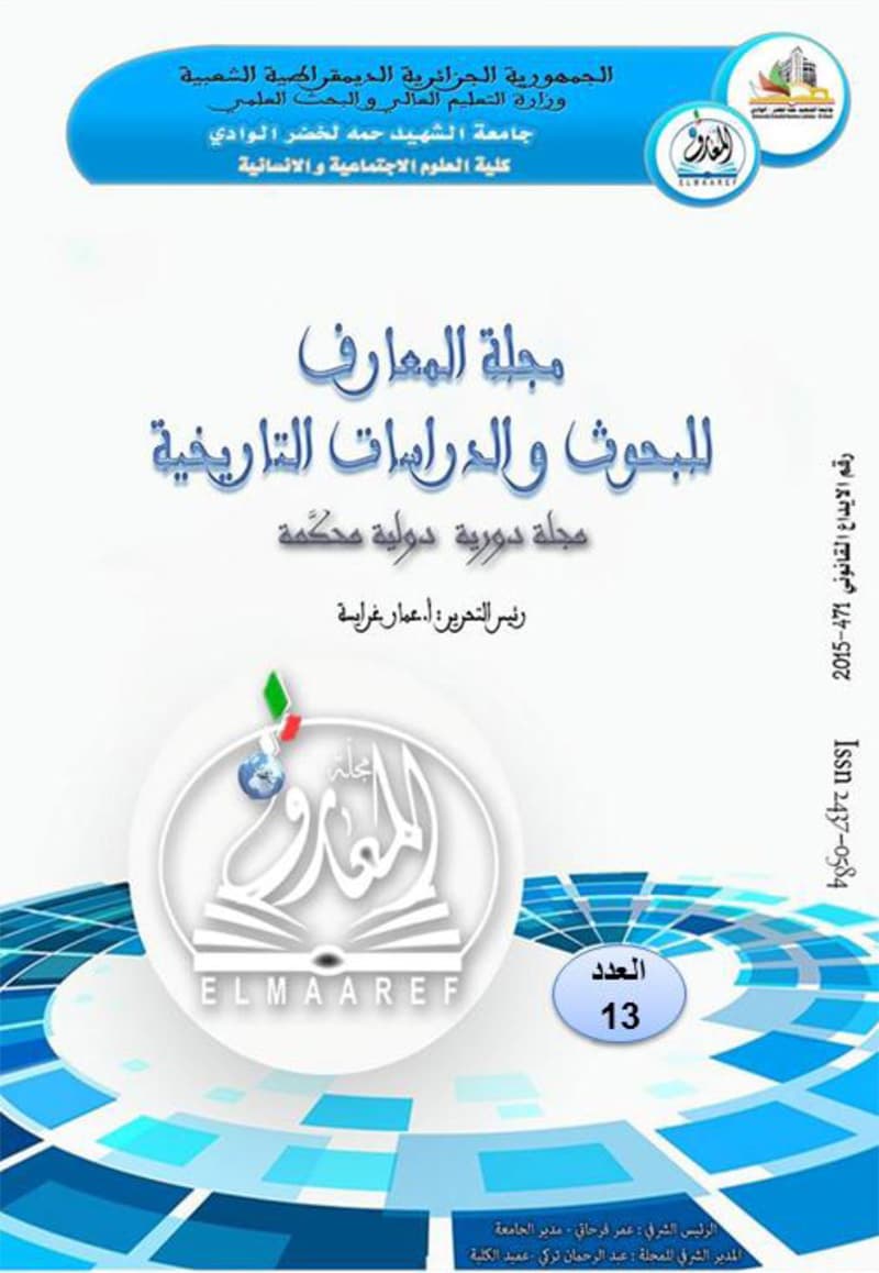 Couverture de Revue Al-Ma’arif pour la recherche et les études historiques (Numéro 13)