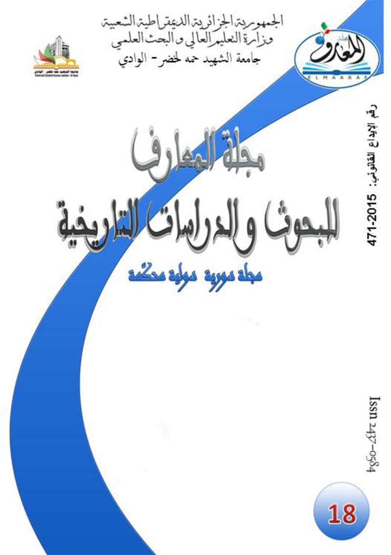 Couverture de Revue Al-Ma’arif pour la recherche et les études historiques (Numéro 18)
