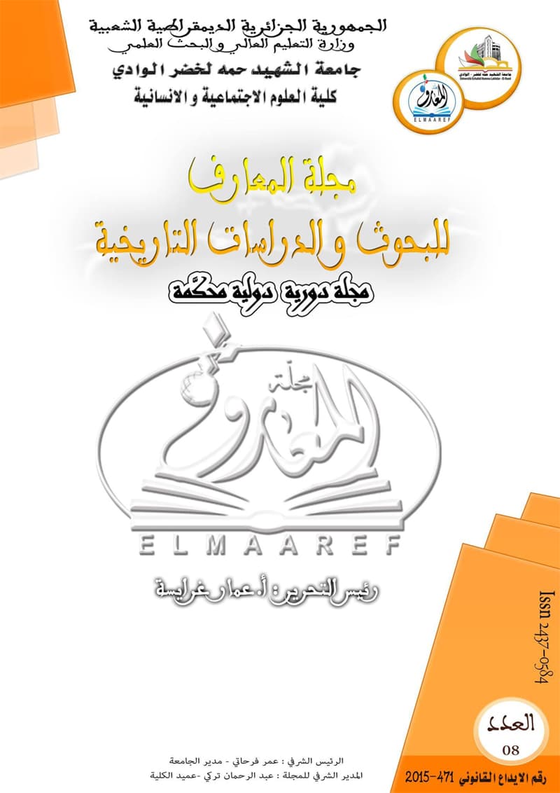 Couverture de Revue Al-Ma’arif pour la recherche et les études historiques (Numéro 8)