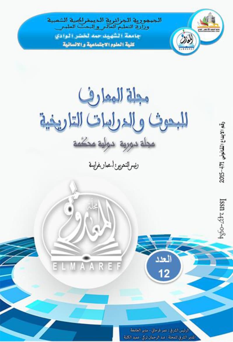 Couverture de Revue Al-Ma’arif pour la recherche et les études historiques (Numéro 12)