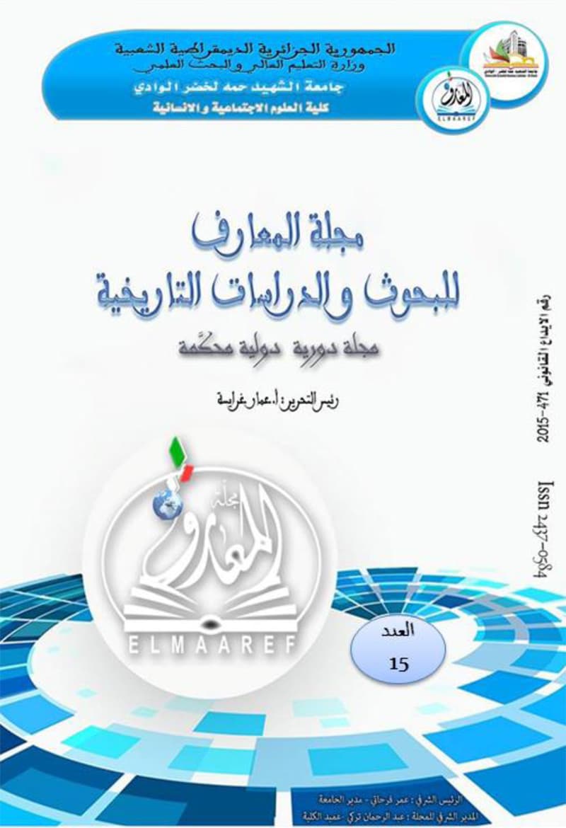 Couverture de Revue Al-Ma’arif pour la recherche et les études historiques (Numéro 15)
