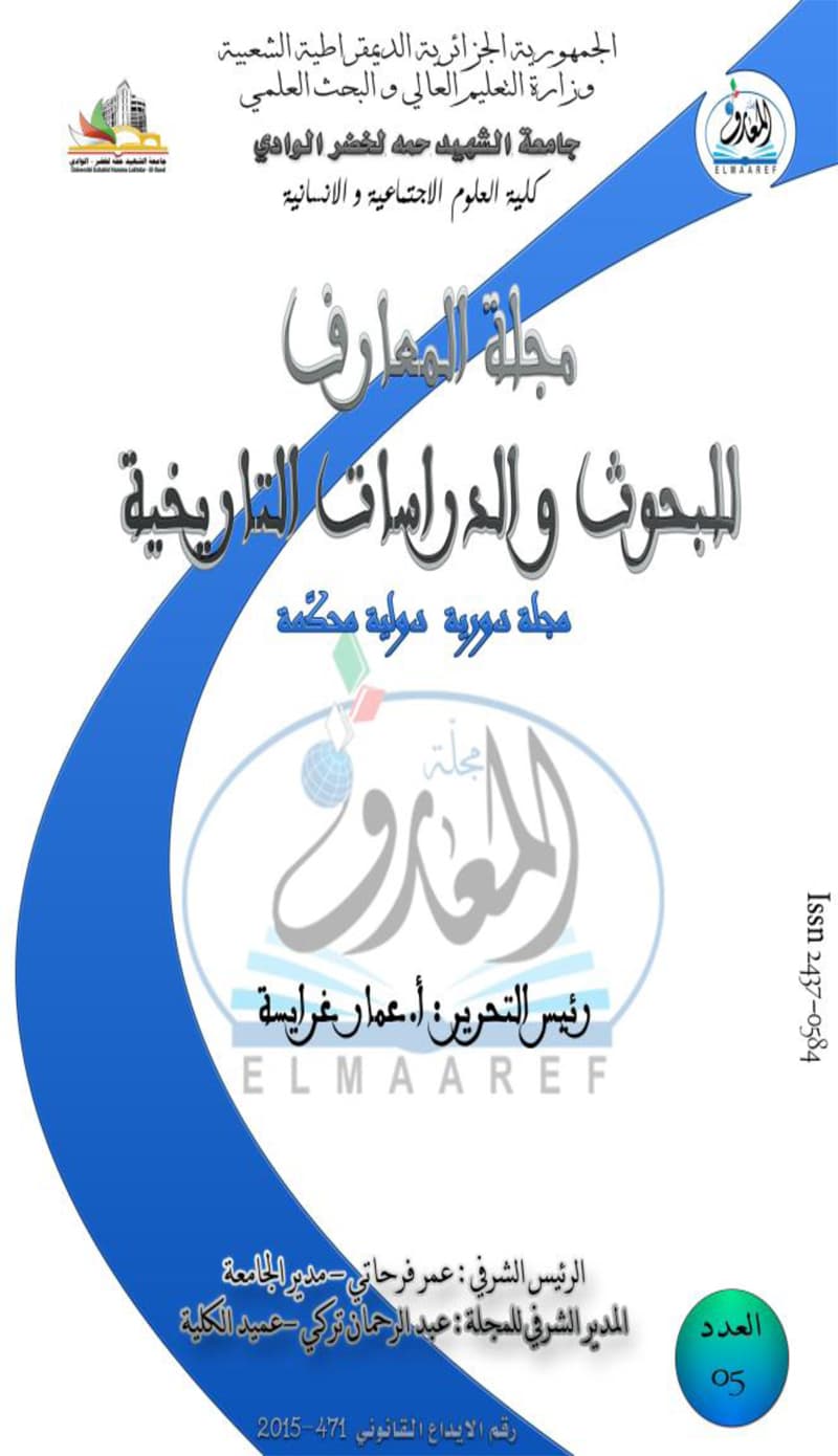 Couverture de Revue Al-Ma’arif pour la recherche et les études historiques (Numéro 5)
