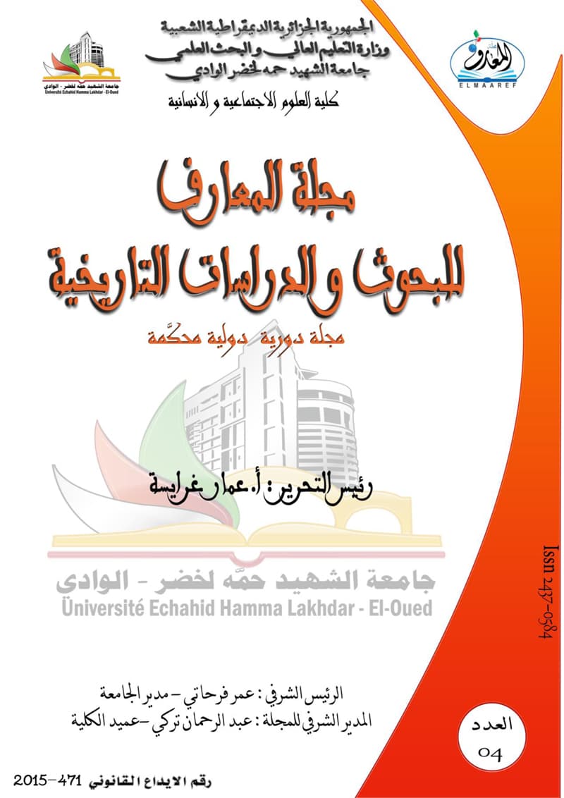 Couverture de Revue Al-Ma’arif pour la recherche et les études historiques (Numéro 4)
