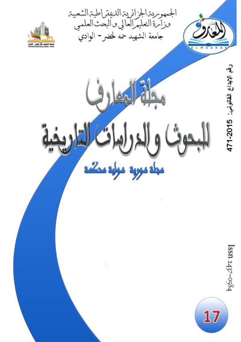 Couverture de Revue Al-Ma’arif pour la recherche et les études historiques (Numéro 17)